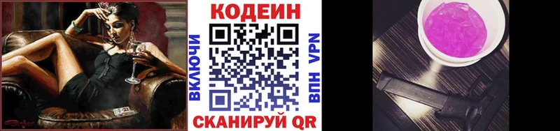 Кодеиновый сироп Lean Purple Drank где можно купить наркотик Торопец